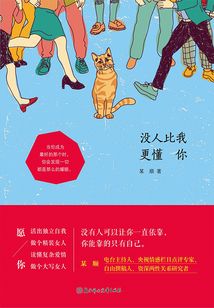 沒(méi)人比我更懂你