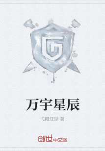 萬宇星辰