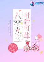八零女主可甜可鹽在線閱讀