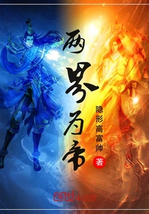 兩界為帝