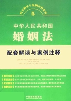 中华人民共和国婚姻法配套解读与案例注释在线阅读