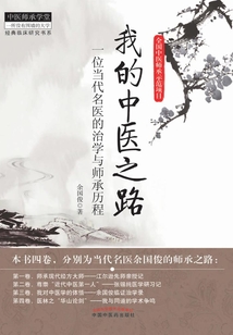 我的中醫之路