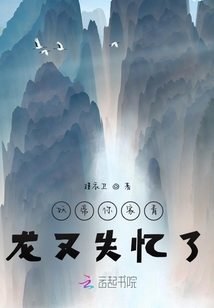 妖帝你家青龍又失憶了