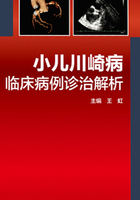 小儿川崎病临床病例诊治解析在线阅读