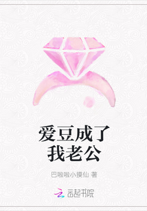 愛豆成了我老公