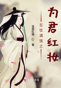 忘憂酒館之為君紅妝