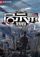 啟示錄殘卷在線(xiàn)閱讀