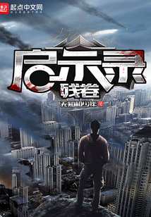 啟示錄殘卷