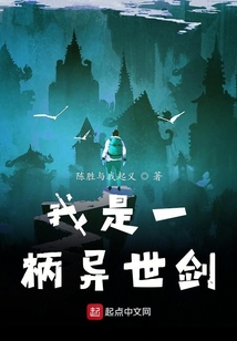 我是一柄異世劍