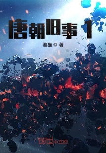 唐朝舊事1