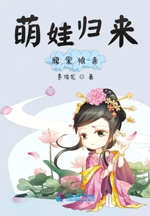 萌娃歸來腹黑娘親