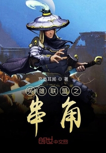 英雄聯(lián)盟之帶著宮本闖異界