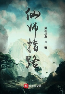仙師指路