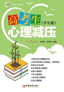 高考生心理減壓（學生版）