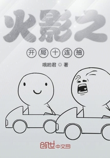 火影之開局十連抽