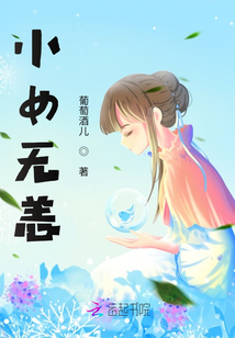 小女無恙