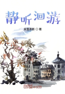 靜聽(tīng)洄游