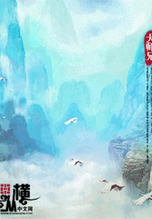 求仙道