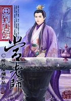回到古唐當(dāng)老師在線閱讀