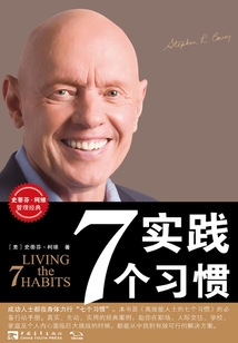 實踐7個習慣