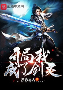 開(kāi)局我成了劍靈