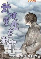 武道重生在都市在線閱讀