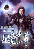 星辰神尊在線閱讀