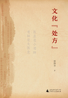 文化“处方”在线阅读