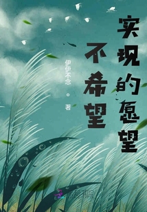 不希望實現的愿望
