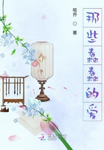 那些蠢蠢的愛