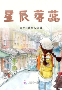星辰落蕊
