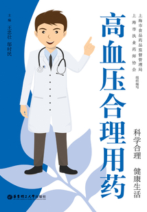 高血壓合理用藥