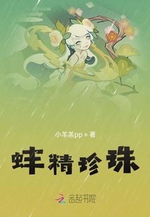 蚌精珍珠