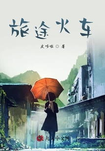 旅途火車