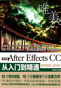 中文版After Effects CC入門到精通(唯美)