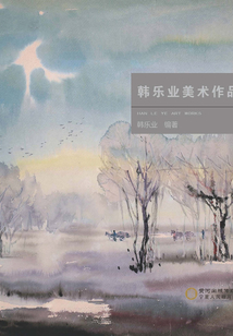 韓樂業美術作品集