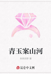 青玉案山河