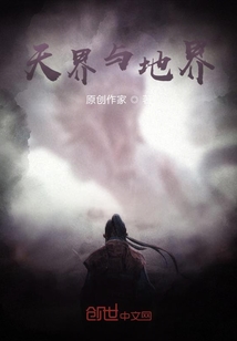 天界與我的第三只眼
