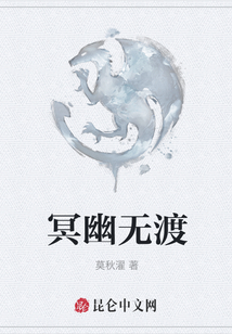 冥幽無渡