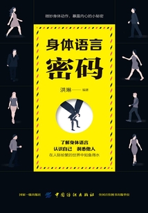 身體語言密碼