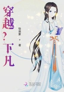 Time Travel? Descend to Earth?