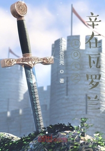 LOL之辛在瓦罗兰