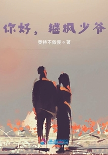 你好，繼楓少爺
