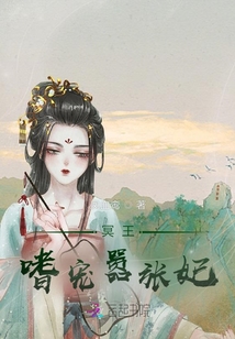 冥王嗜寵囂張妃