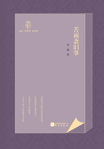 苦雨斋旧事