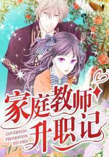 家庭教師升職記