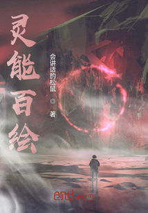 靈能百繪