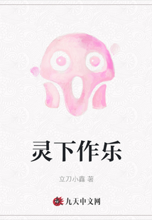 靈下作樂