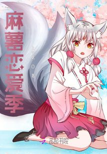 麻薯戀愛季