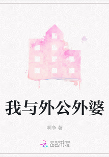 我與外公外婆